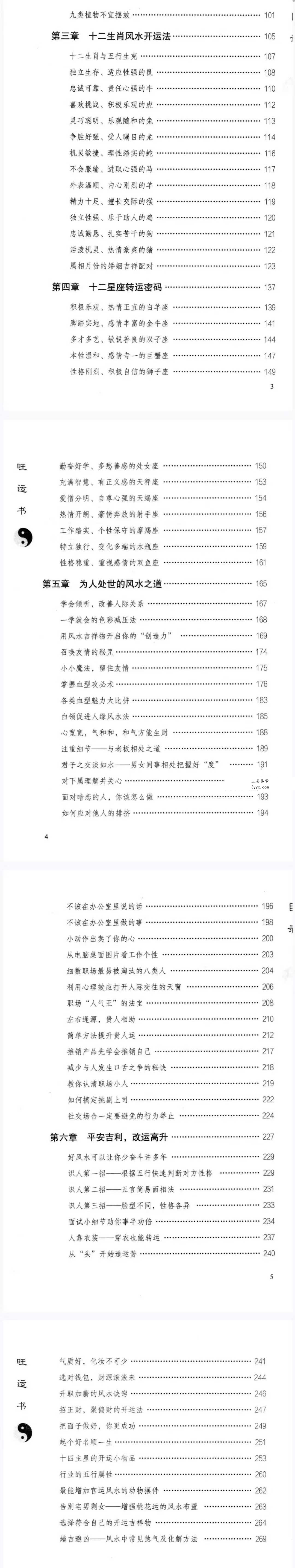 杨智麟旺风水系列《旺家书》《旺财书》《旺运书》 资料图片