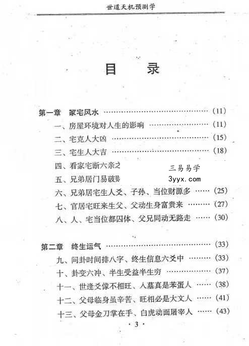 青乌居士《世道天机预测学》482页 资料图片