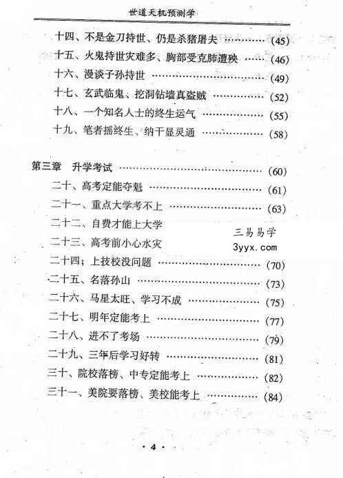 青乌居士《世道天机预测学》482页 资料图片