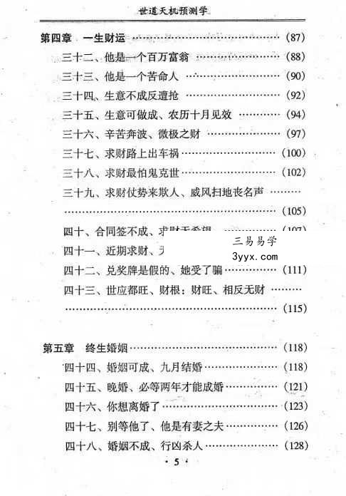 青乌居士《世道天机预测学》482页 资料图片