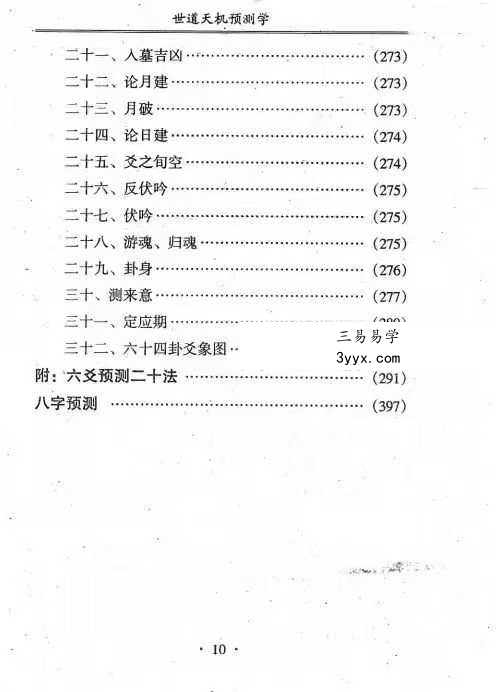 青乌居士《世道天机预测学》482页 资料图片