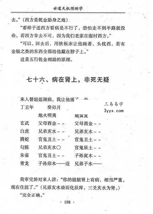 青乌居士《世道天机预测学》482页 资料图片