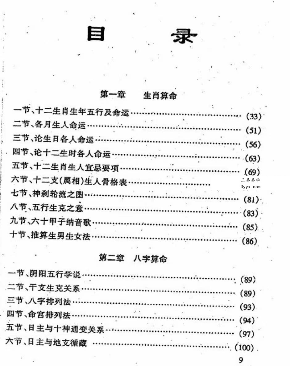 林仙子《天下第一命理奇书》上册+下册 631页 资料图片