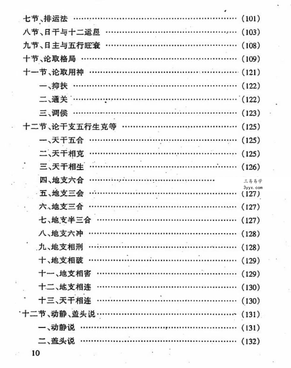 林仙子《天下第一命理奇书》上册+下册 631页 资料图片