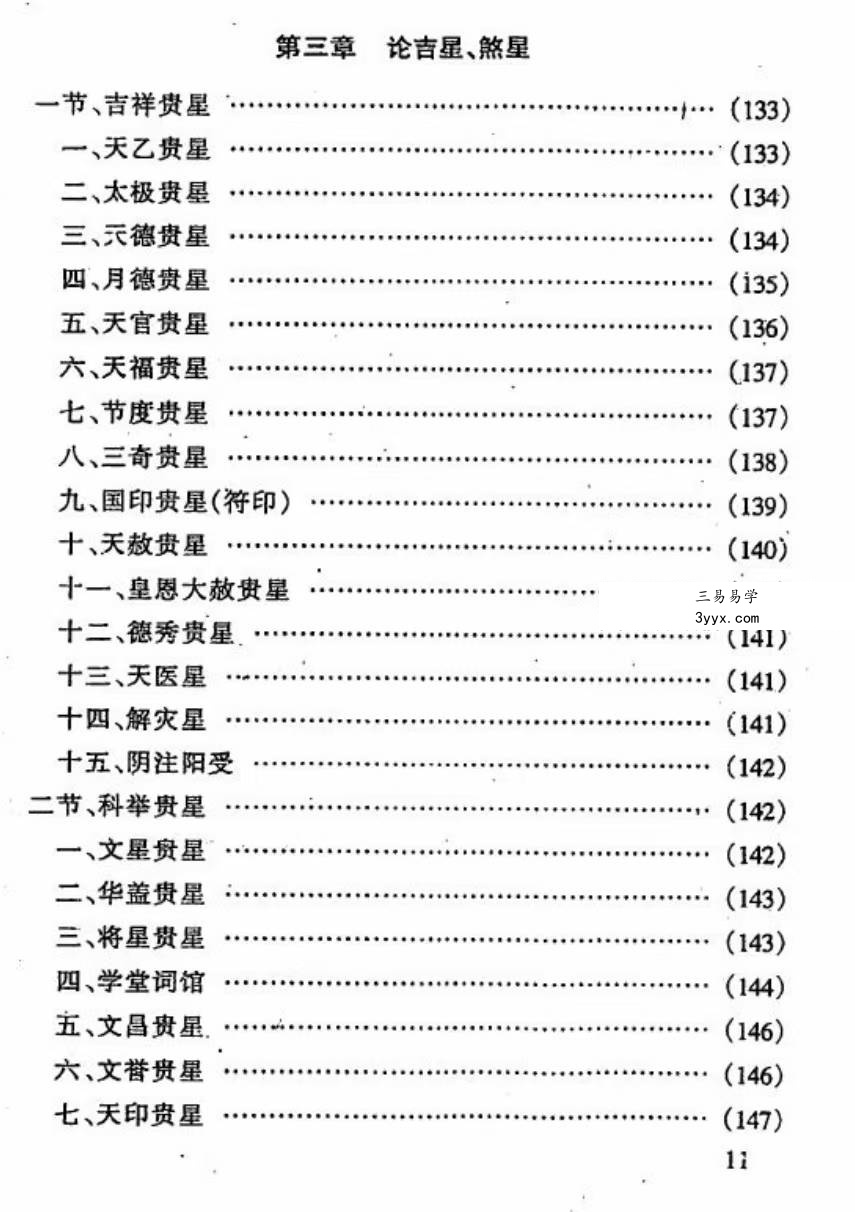 林仙子《天下第一命理奇书》上册+下册 631页 资料图片
