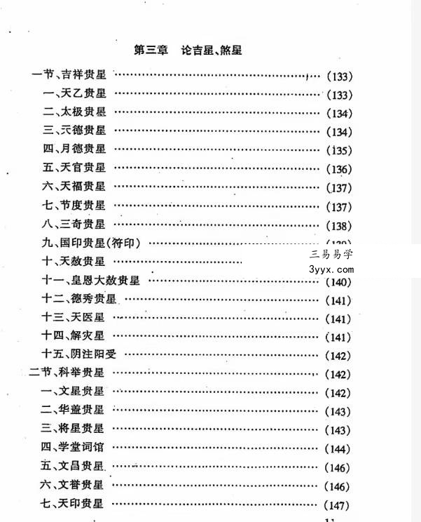 林仙子《天下第一命理奇书》上册+下册 631页 资料图片