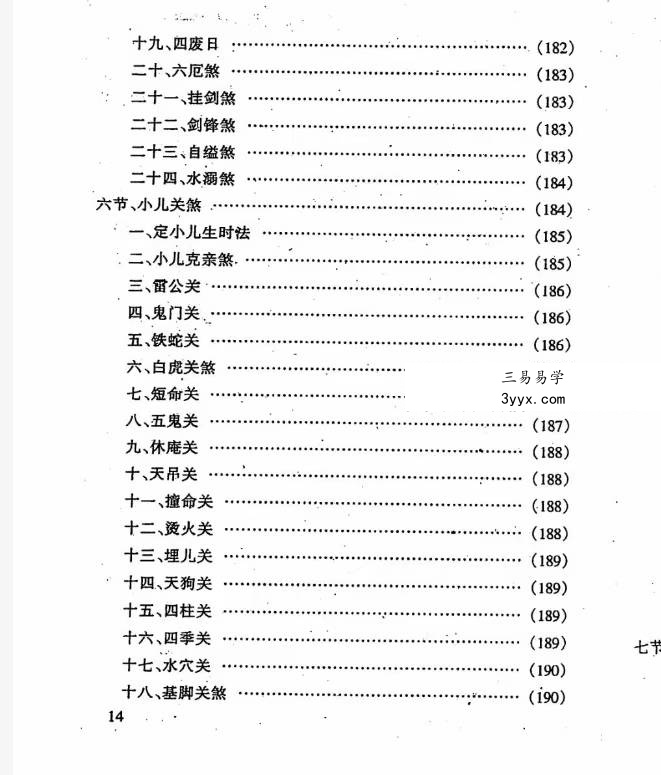 林仙子《天下第一命理奇书》上册+下册 631页 资料图片