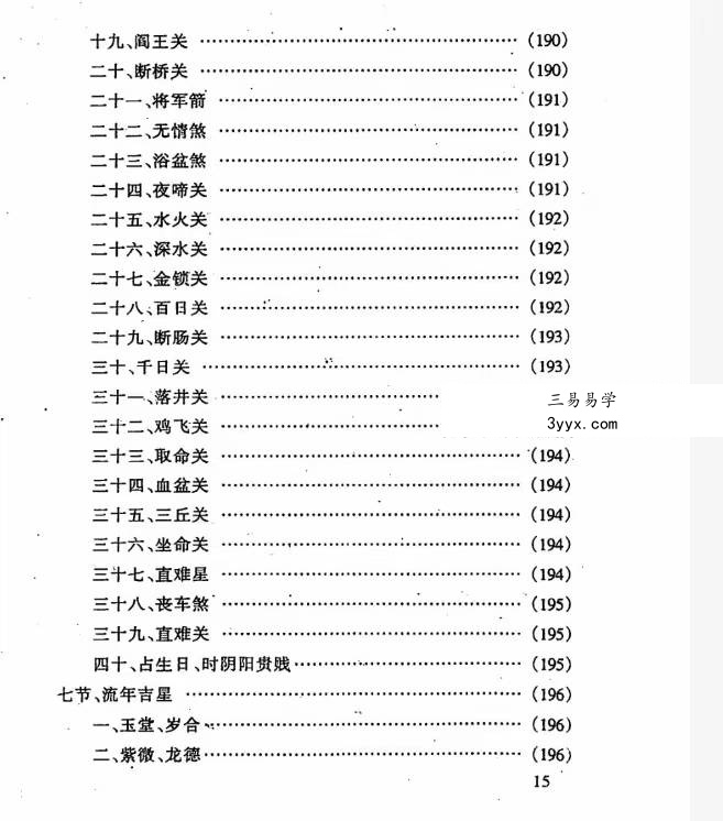 林仙子《天下第一命理奇书》上册+下册 631页 资料图片