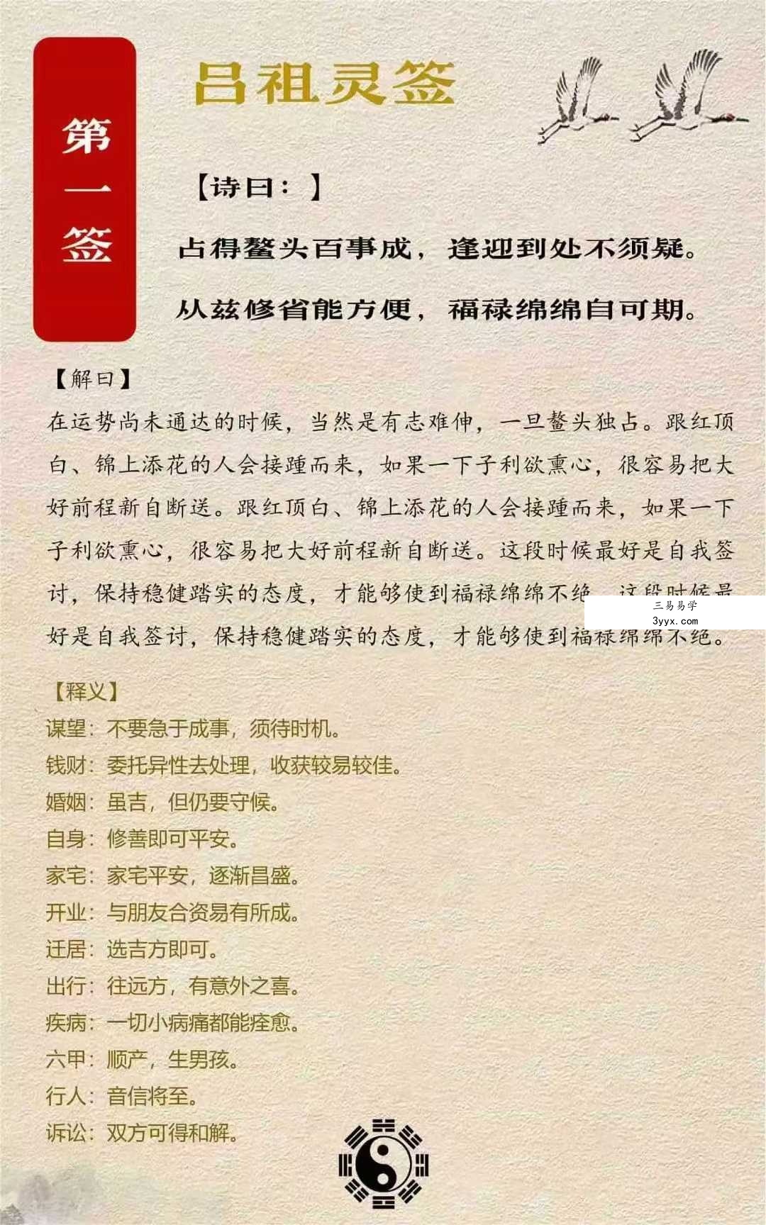 《吕祖灵签100签签文》101页 资料图片