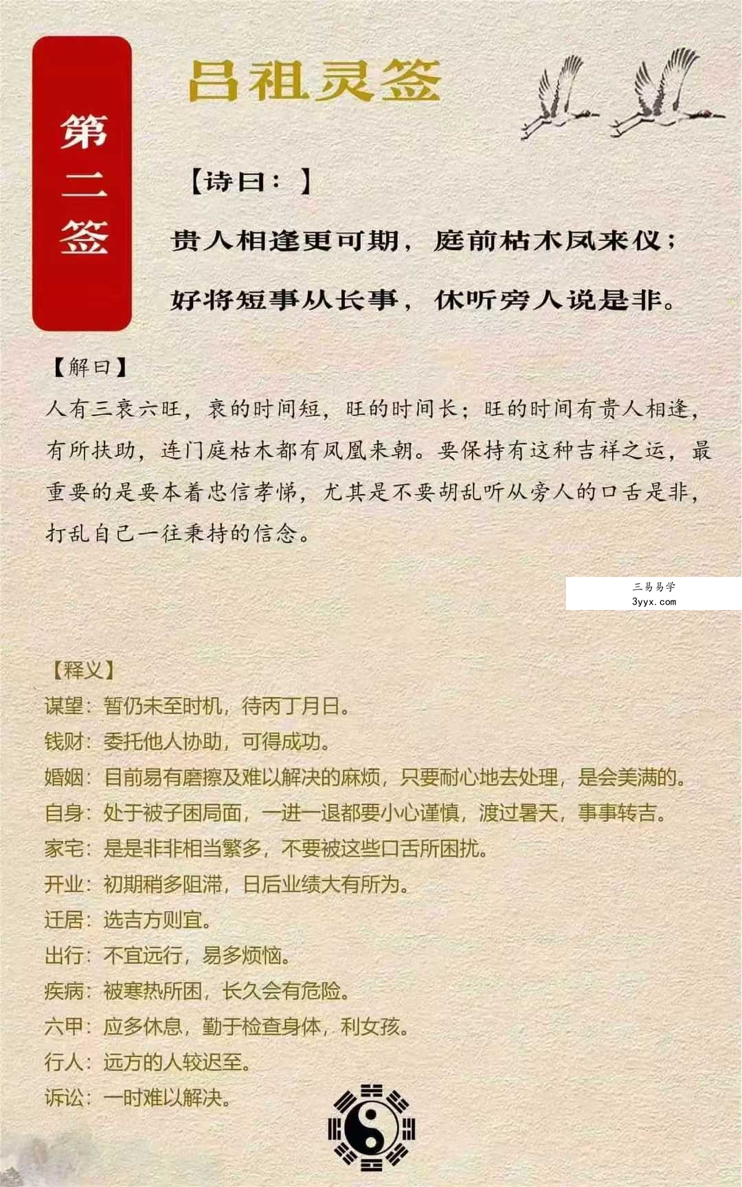 《吕祖灵签100签签文》101页 资料图片