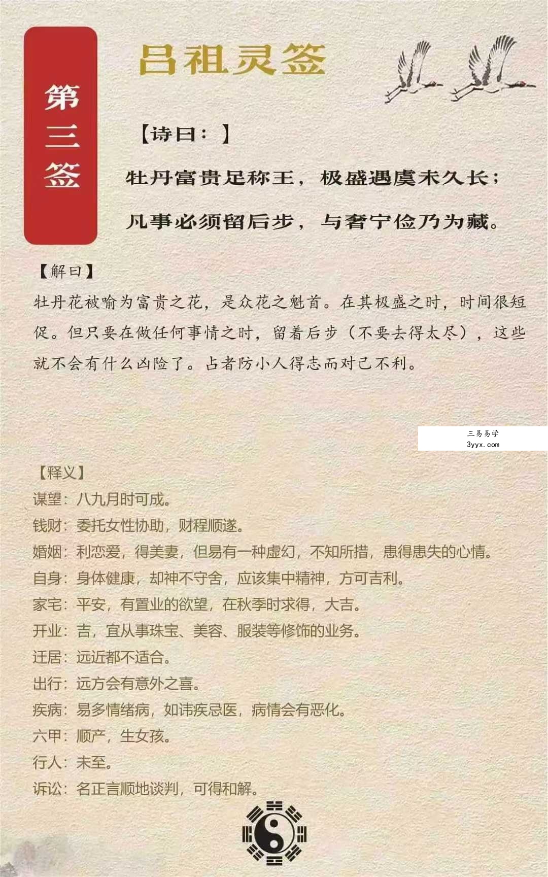 《吕祖灵签100签签文》101页 资料图片