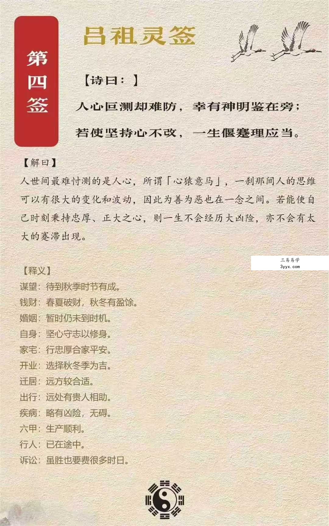 《吕祖灵签100签签文》101页 资料图片