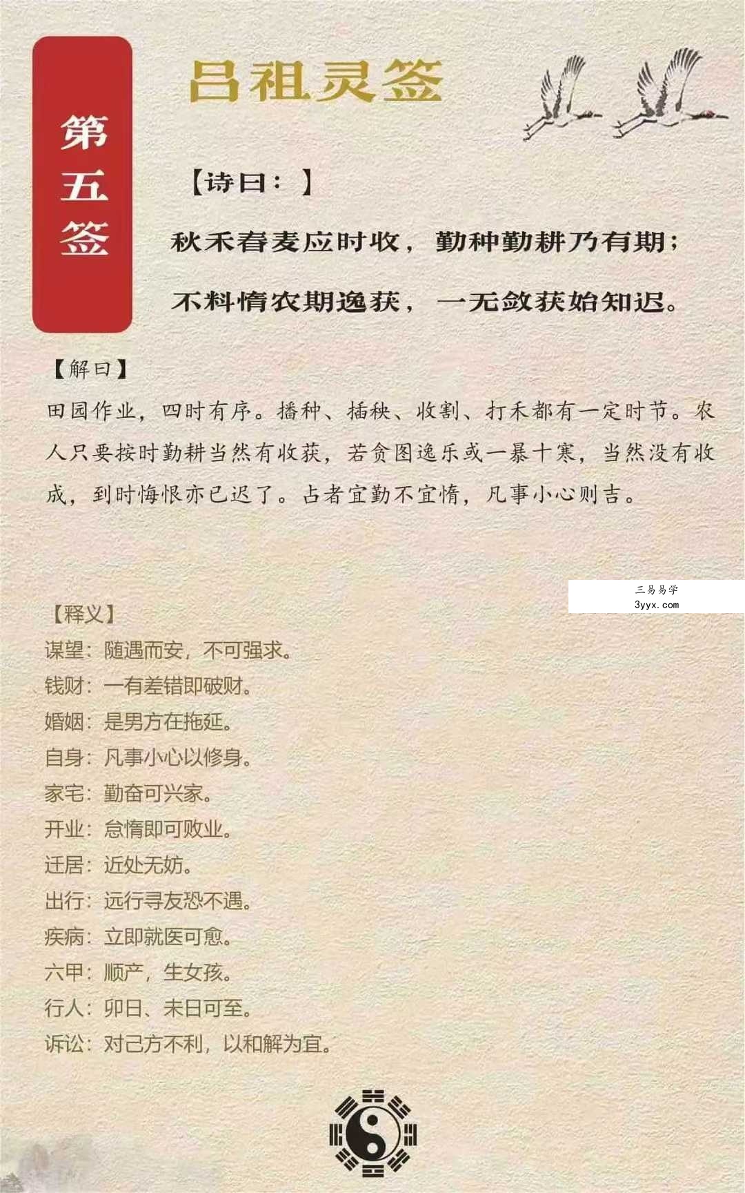《吕祖灵签100签签文》101页 资料图片