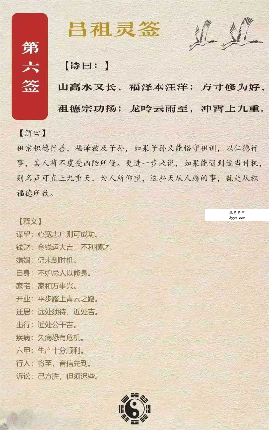 《吕祖灵签100签签文》101页 资料图片