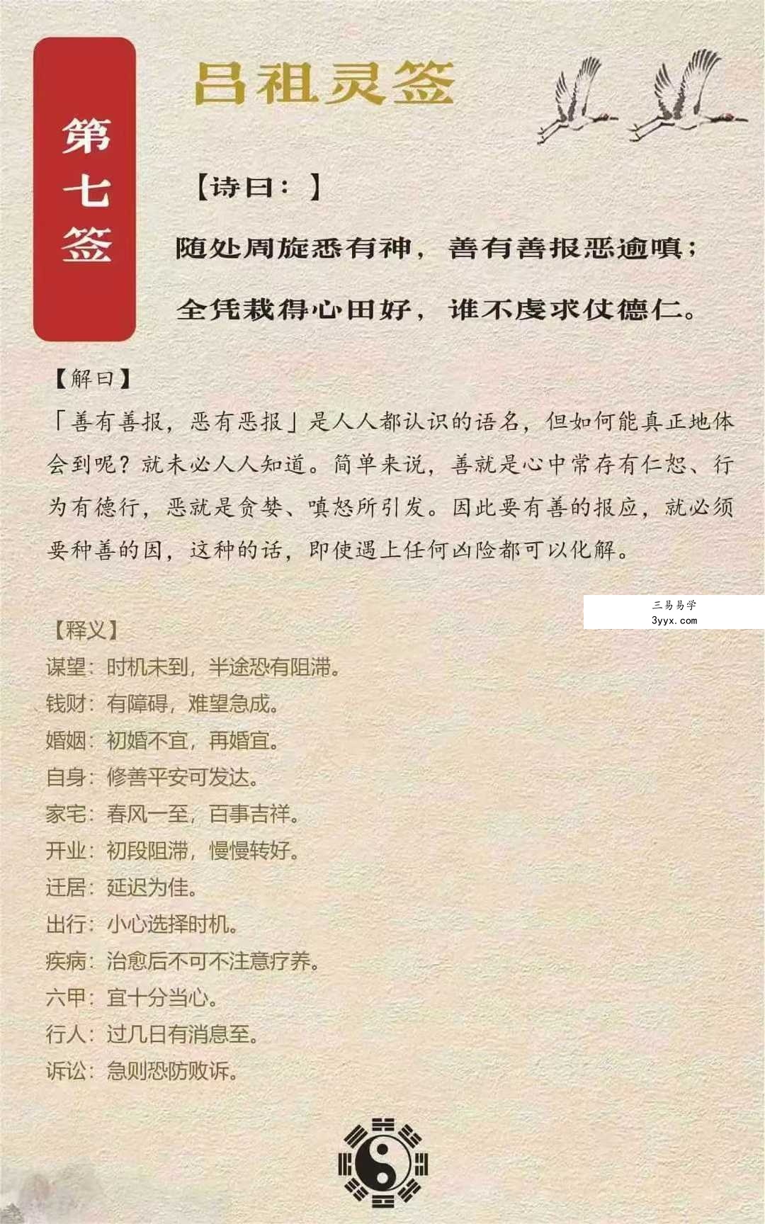 《吕祖灵签100签签文》101页 资料图片