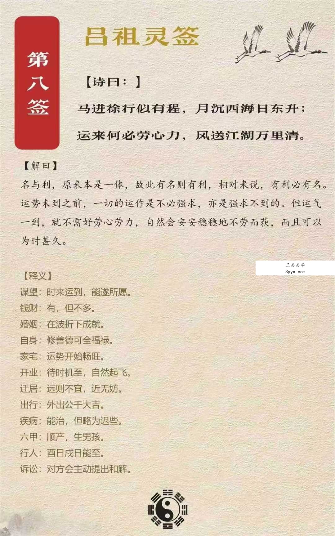 《吕祖灵签100签签文》101页 资料图片