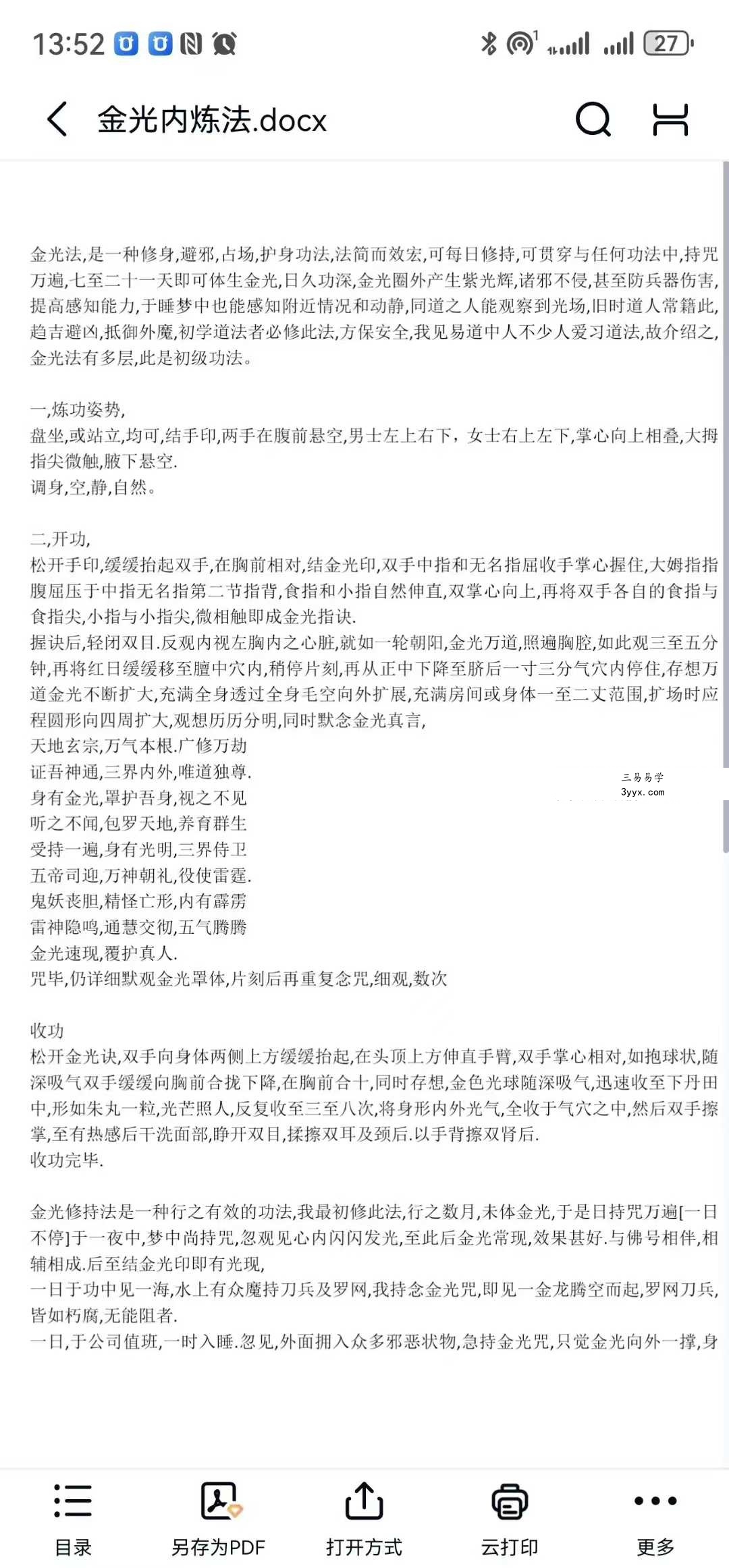 道玄 神霄道五雷令牌咒金光护身所用诀 视频+音频+课件 资料图片