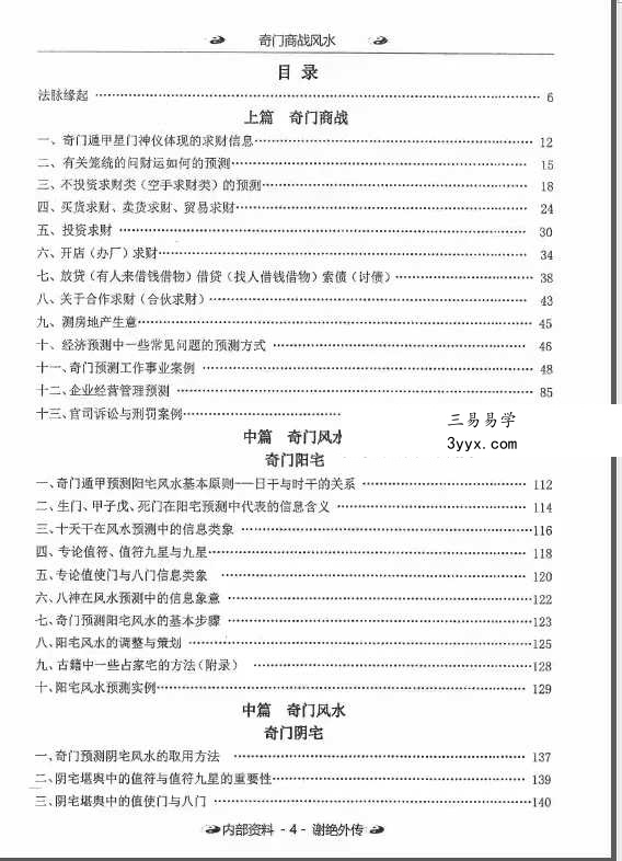 马兴《奇门商战风水》196页 资料图片