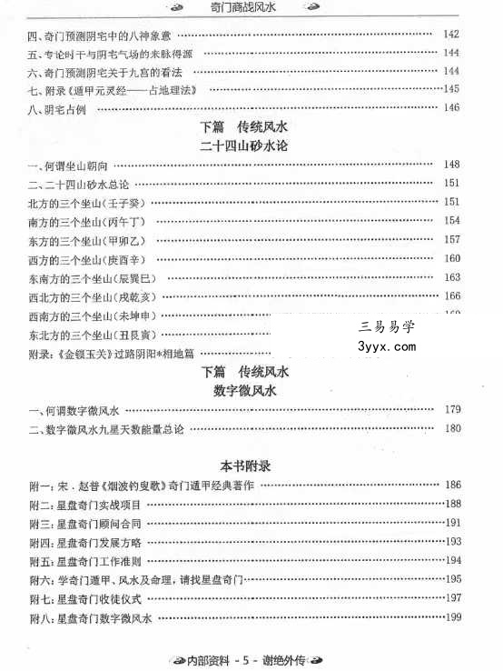 马兴《奇门商战风水》196页 资料图片