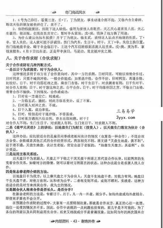 马兴《奇门商战风水》196页 资料图片