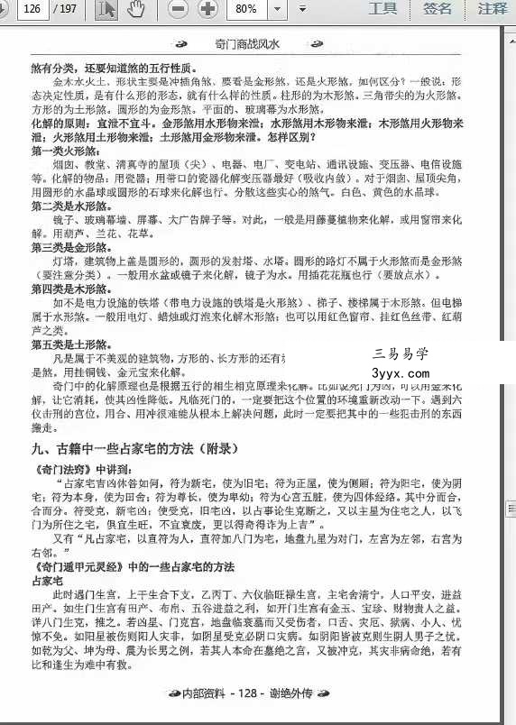 马兴《奇门商战风水》196页 资料图片