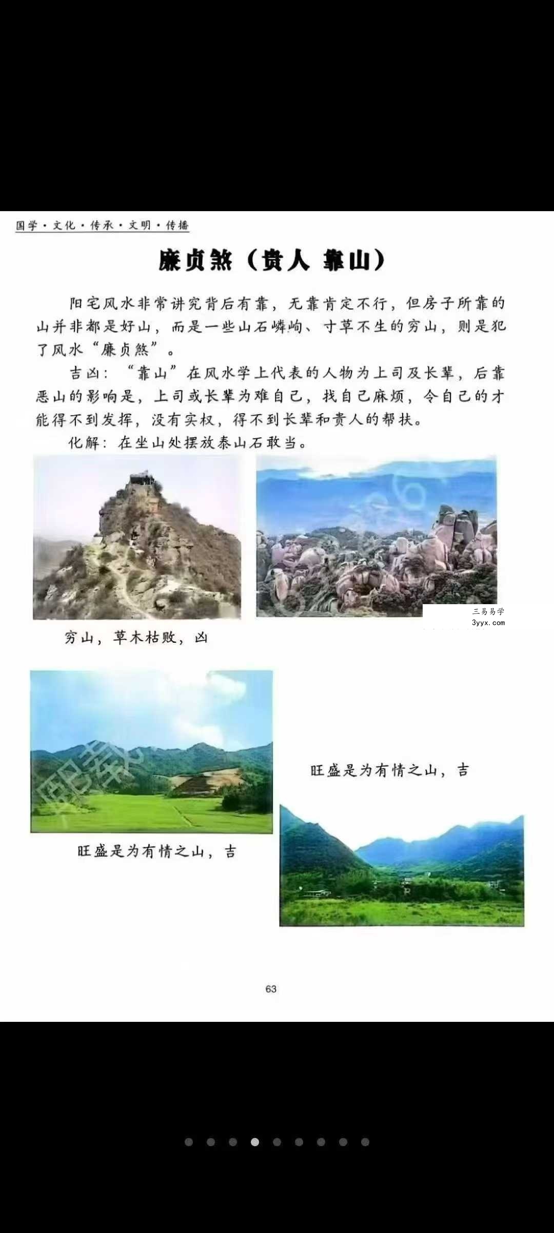 高级风水学《煞气化解 催财布局》102页 资料图片