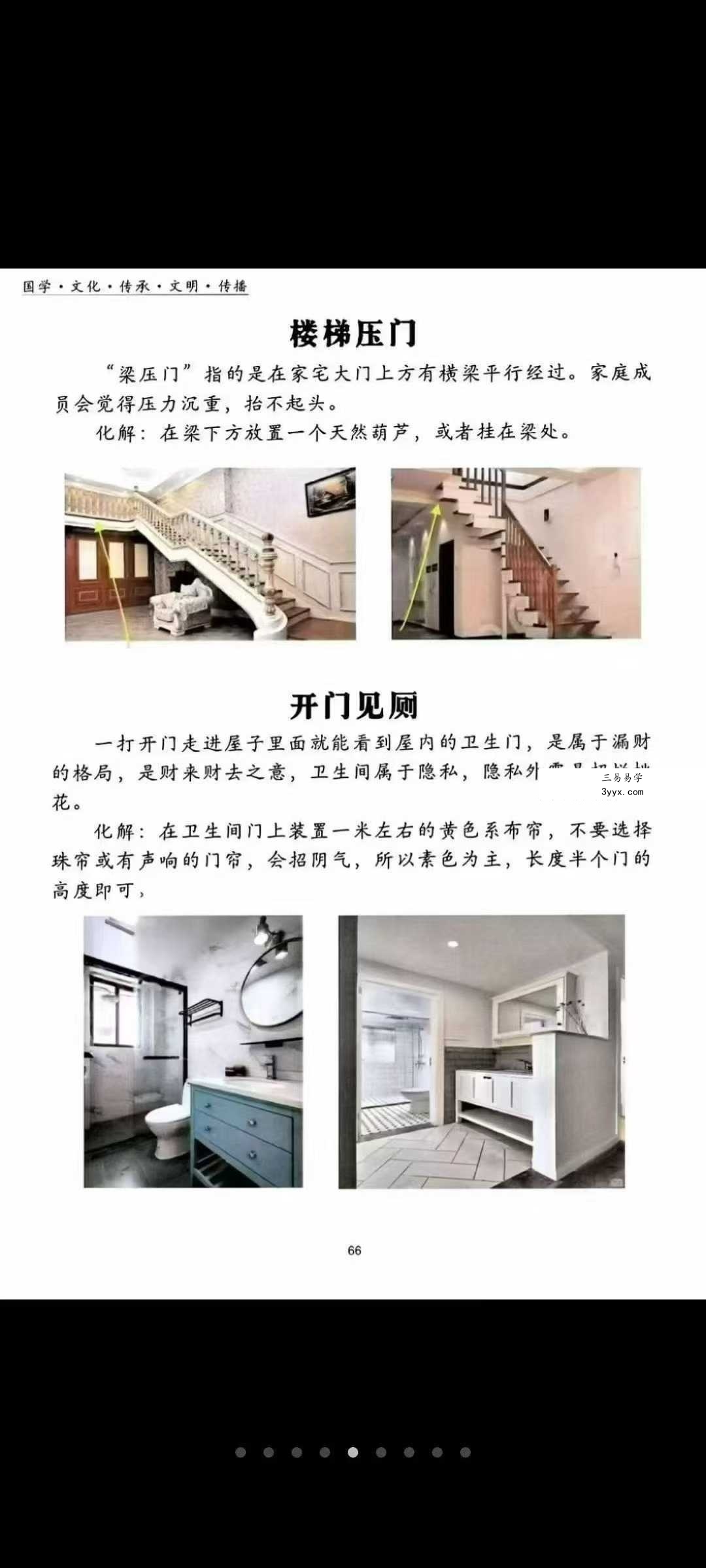 高级风水学《煞气化解 催财布局》102页 资料图片