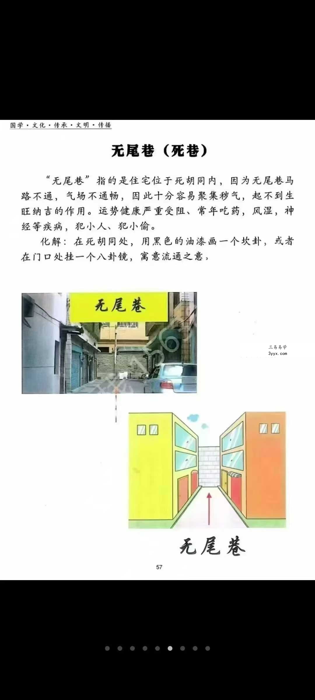 高级风水学《煞气化解 催财布局》102页 资料图片