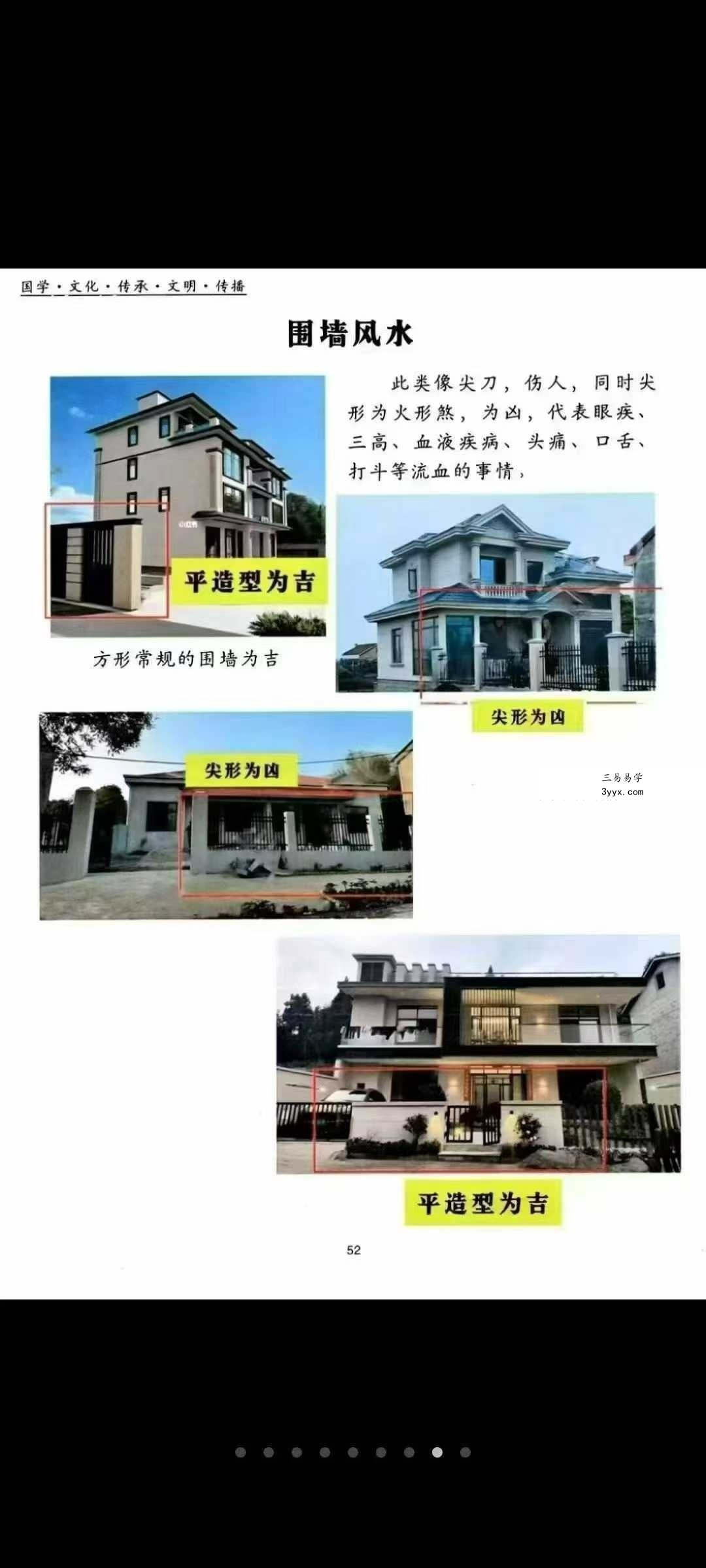 高级风水学《煞气化解 催财布局》102页 资料图片