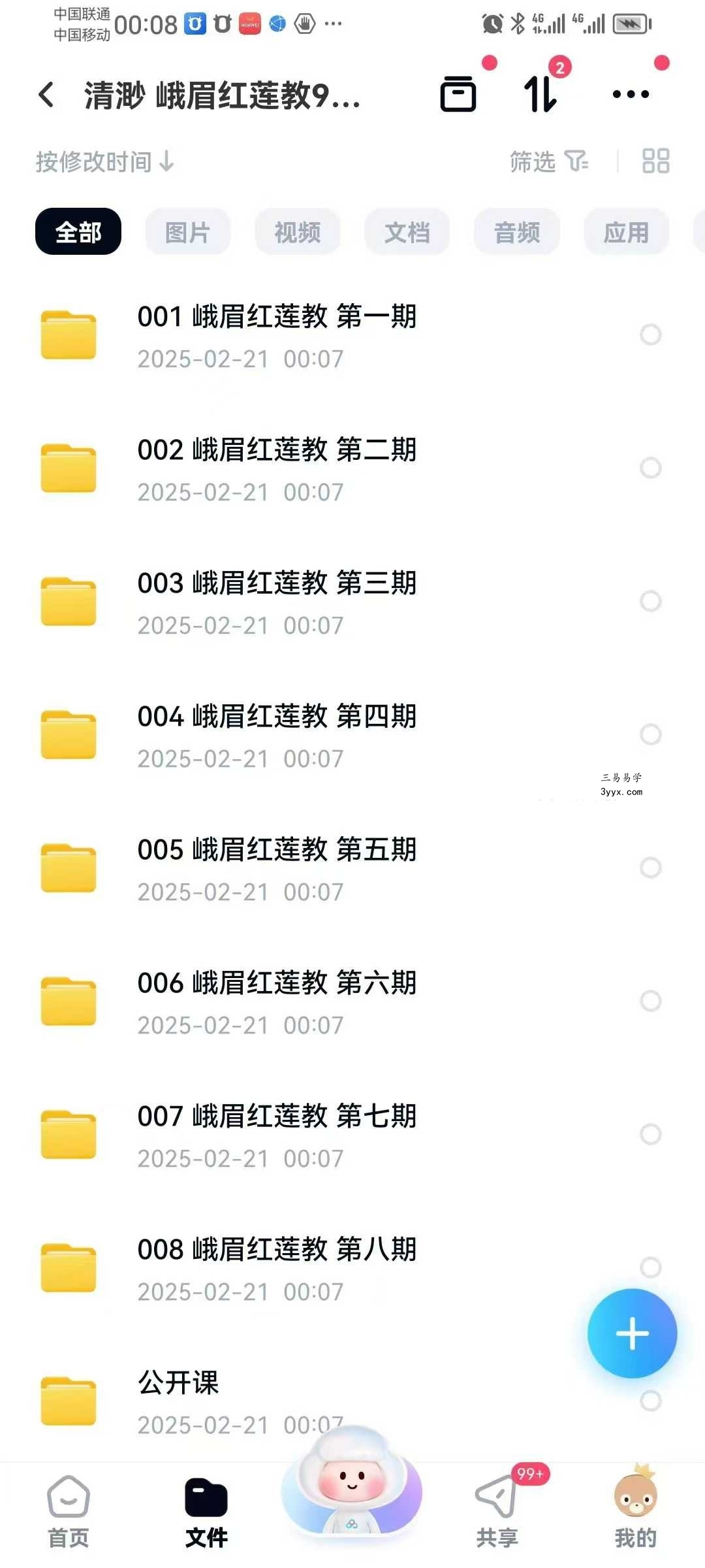清渺《峨眉红莲法教》1-9期(68法)合集 资料图片