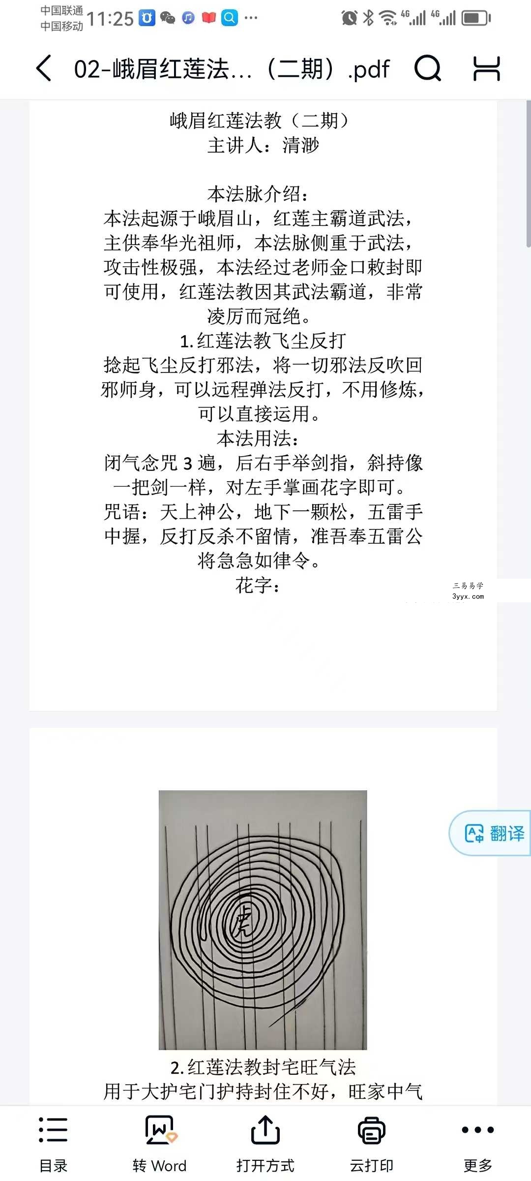 清渺《峨眉红莲法教》1-9期(68法)合集 资料图片