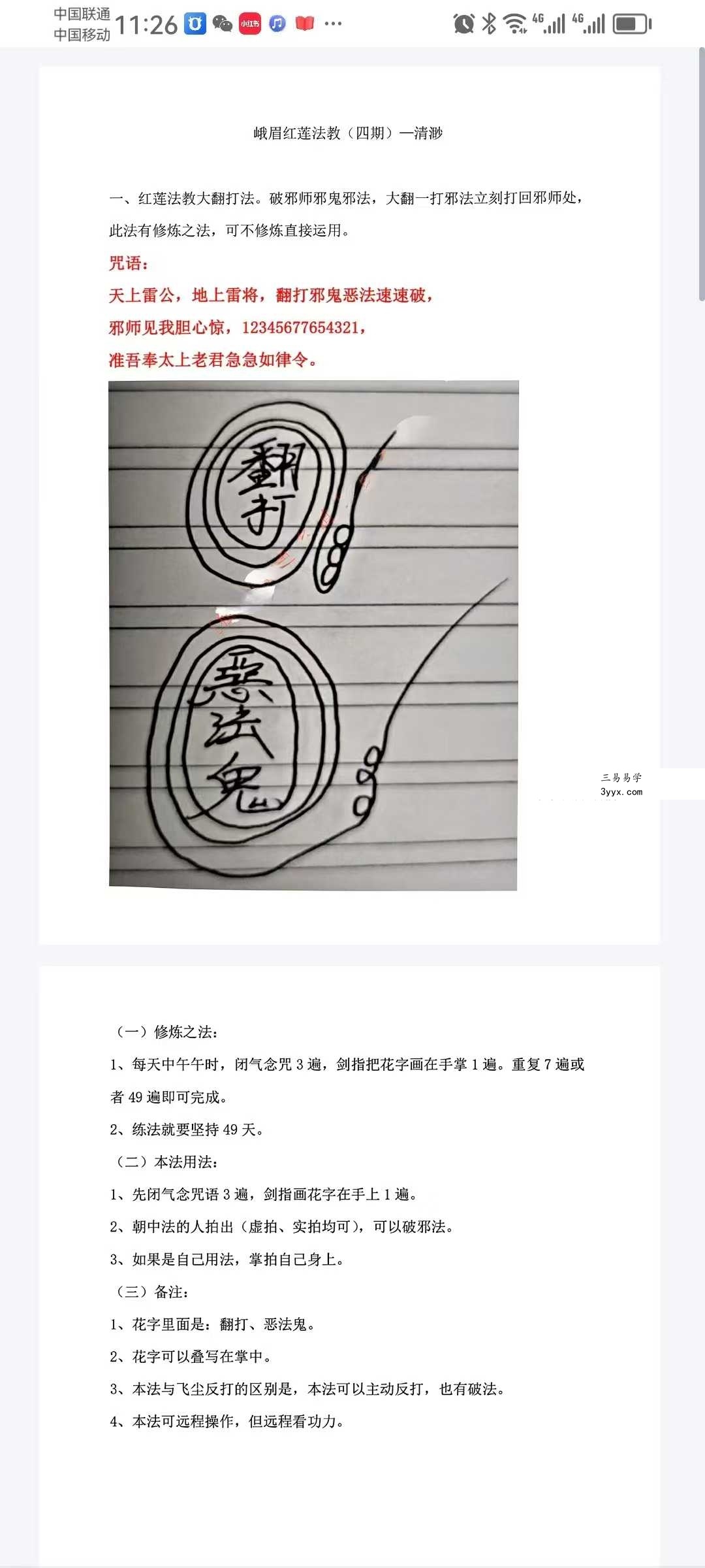 清渺《峨眉红莲法教》1-9期(68法)合集 资料图片