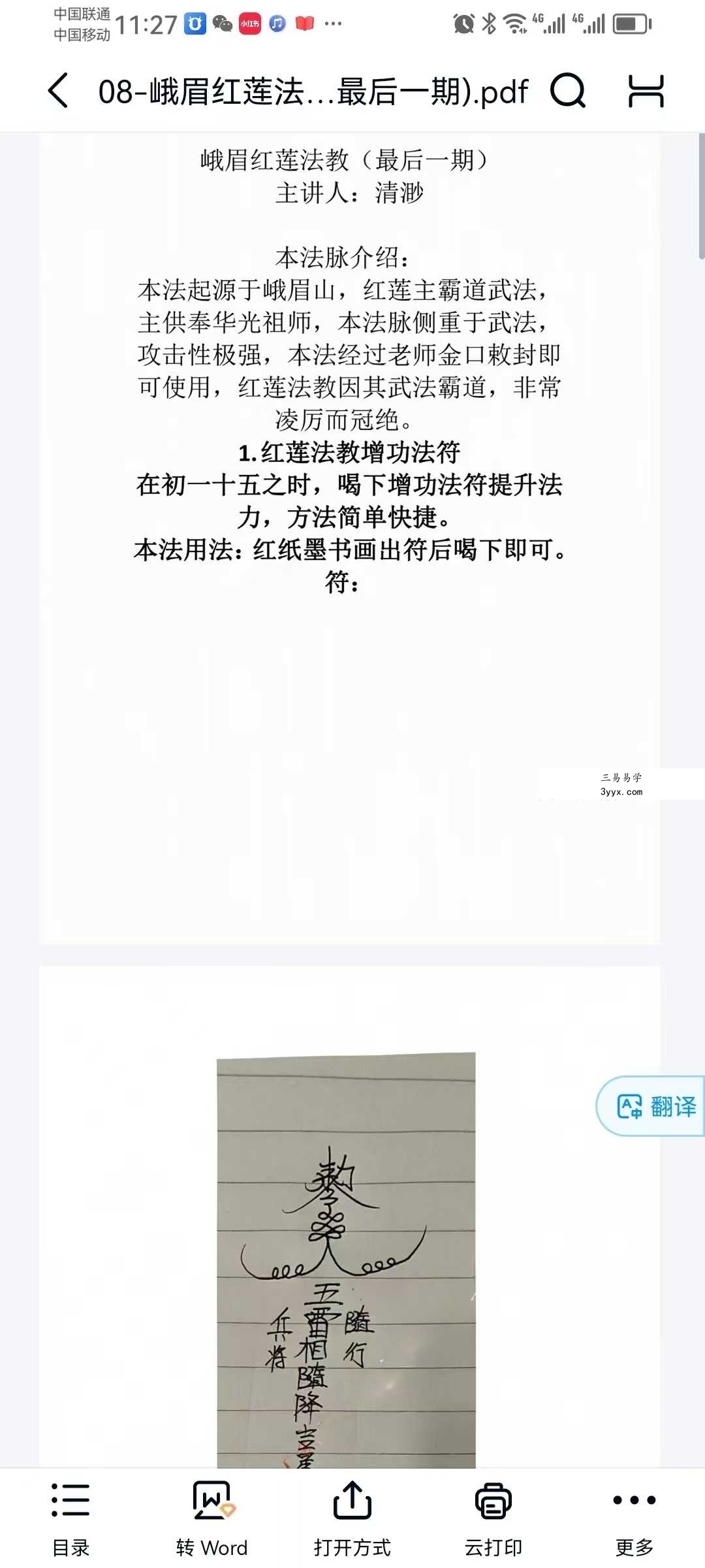 清渺《峨眉红莲法教》1-9期(68法)合集 资料图片