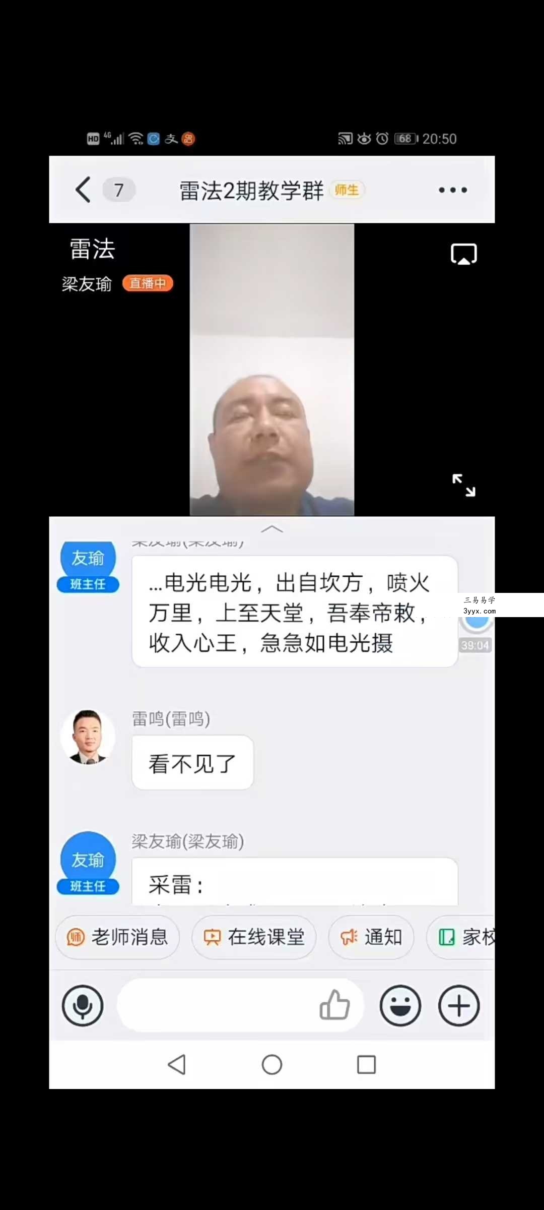 梁友瑜《天罡雷法》2集视频教学 资料图片