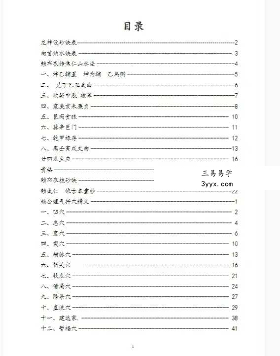 《赖纯聪风水培训讲义》231页 资料图片