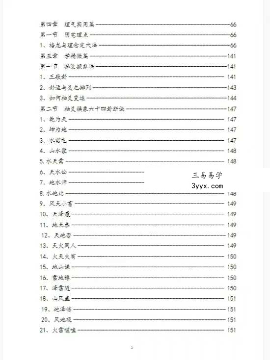 《赖纯聪风水培训讲义》231页 资料图片