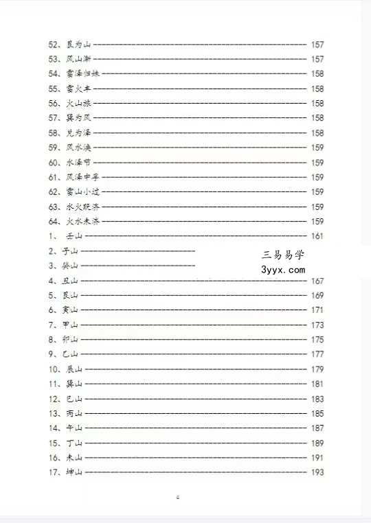 《赖纯聪风水培训讲义》231页 资料图片