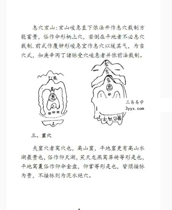 《赖纯聪风水培训讲义》231页 资料图片