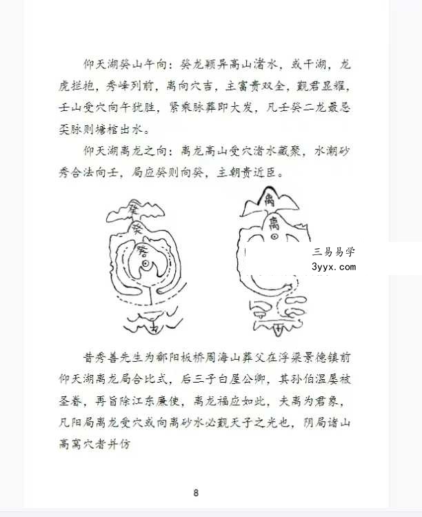 《赖纯聪风水培训讲义》231页 资料图片