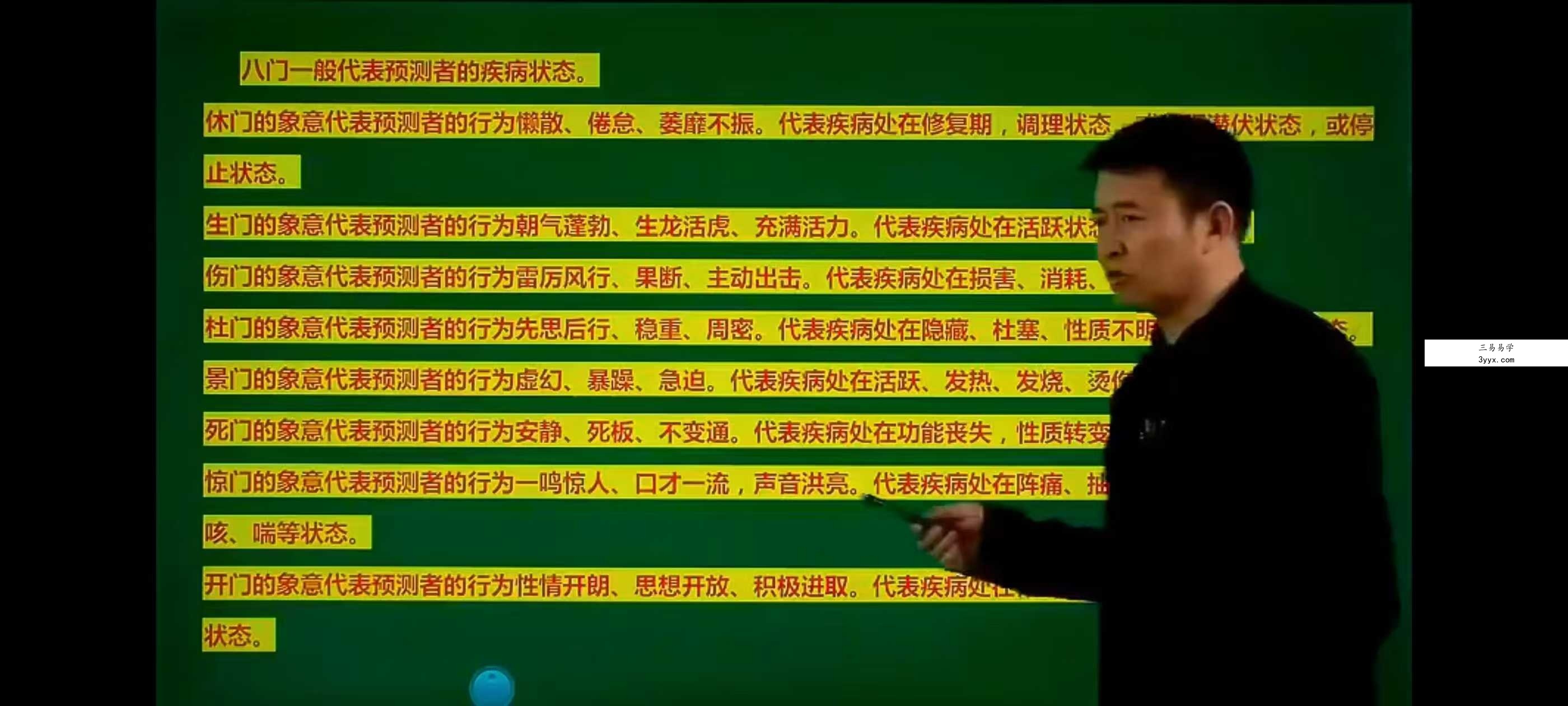 煜林老师《奇门遁甲》19集 资料图片