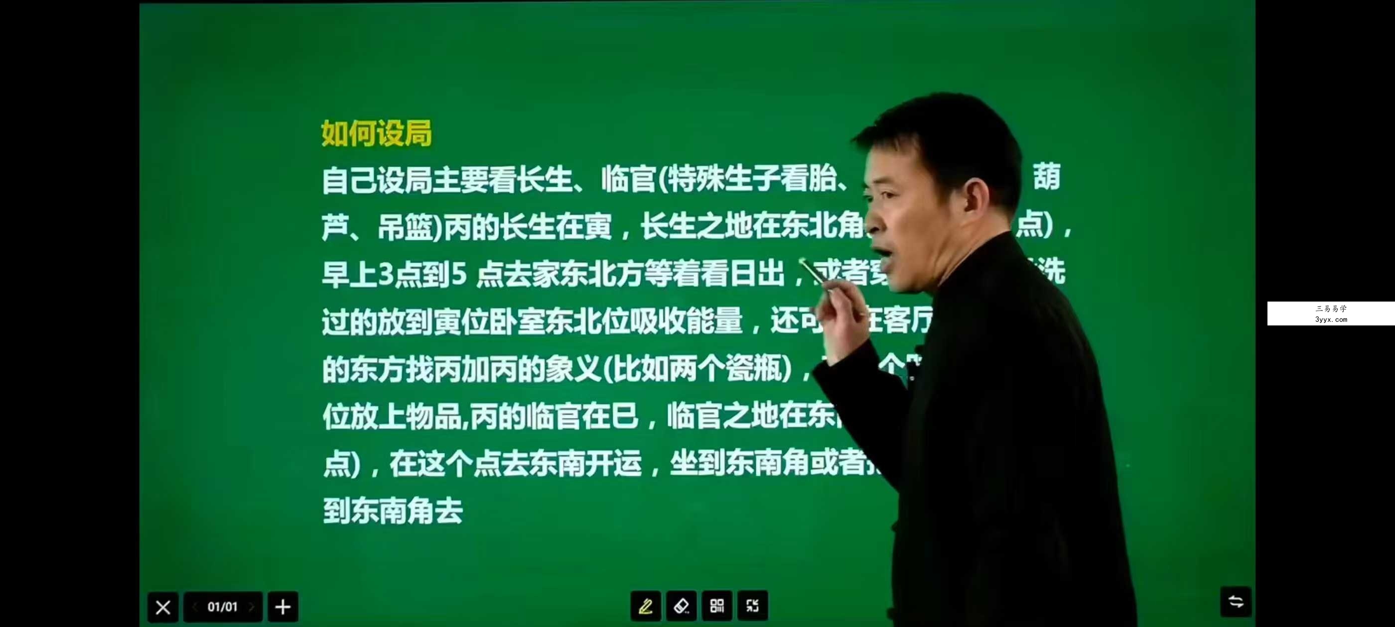 煜林老师《奇门遁甲》19集 资料图片