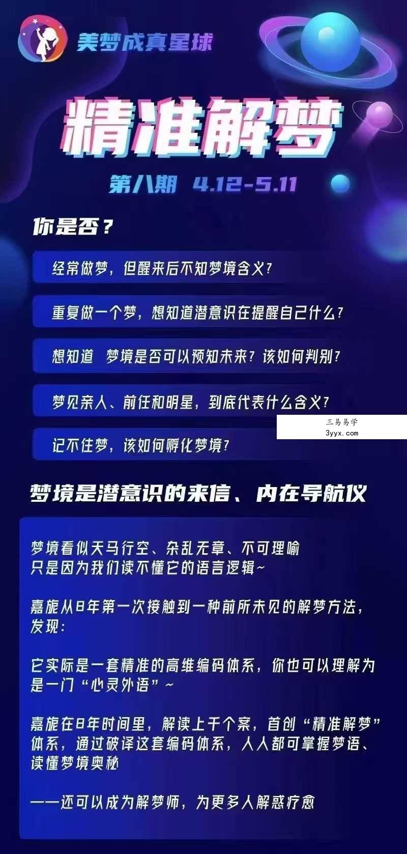嘉旎 精准解梦 训练营12集 资料图片