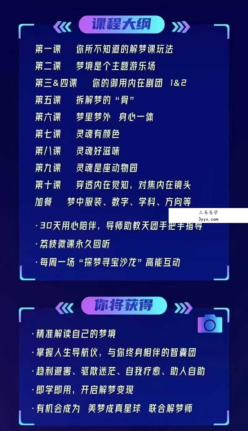 嘉旎 精准解梦 训练营12集 资料图片