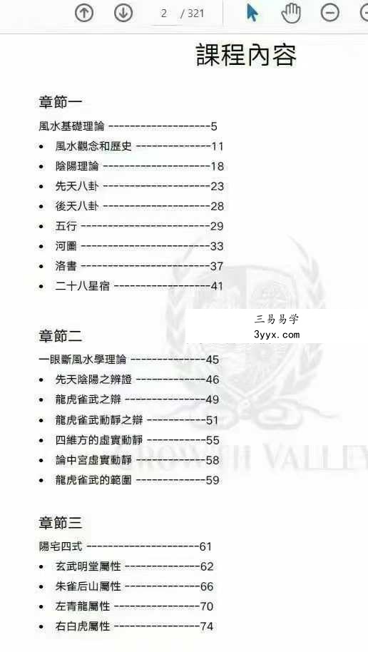 2024年 罗一鸣【一眼断顶级峦头风水课】23集高清视频+文档 资料图片