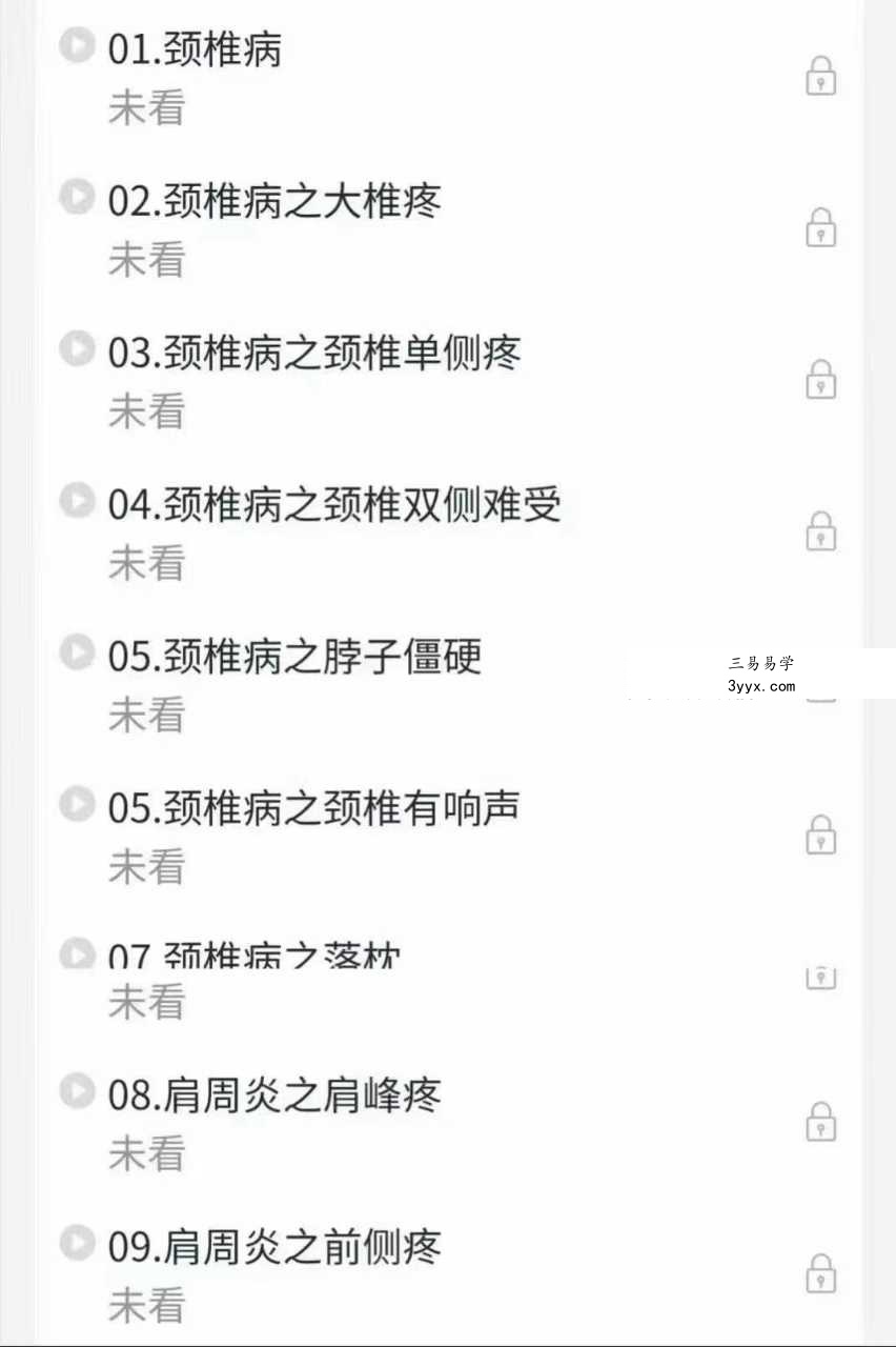 苗太傅《小灵招》110集视频课 资料图片