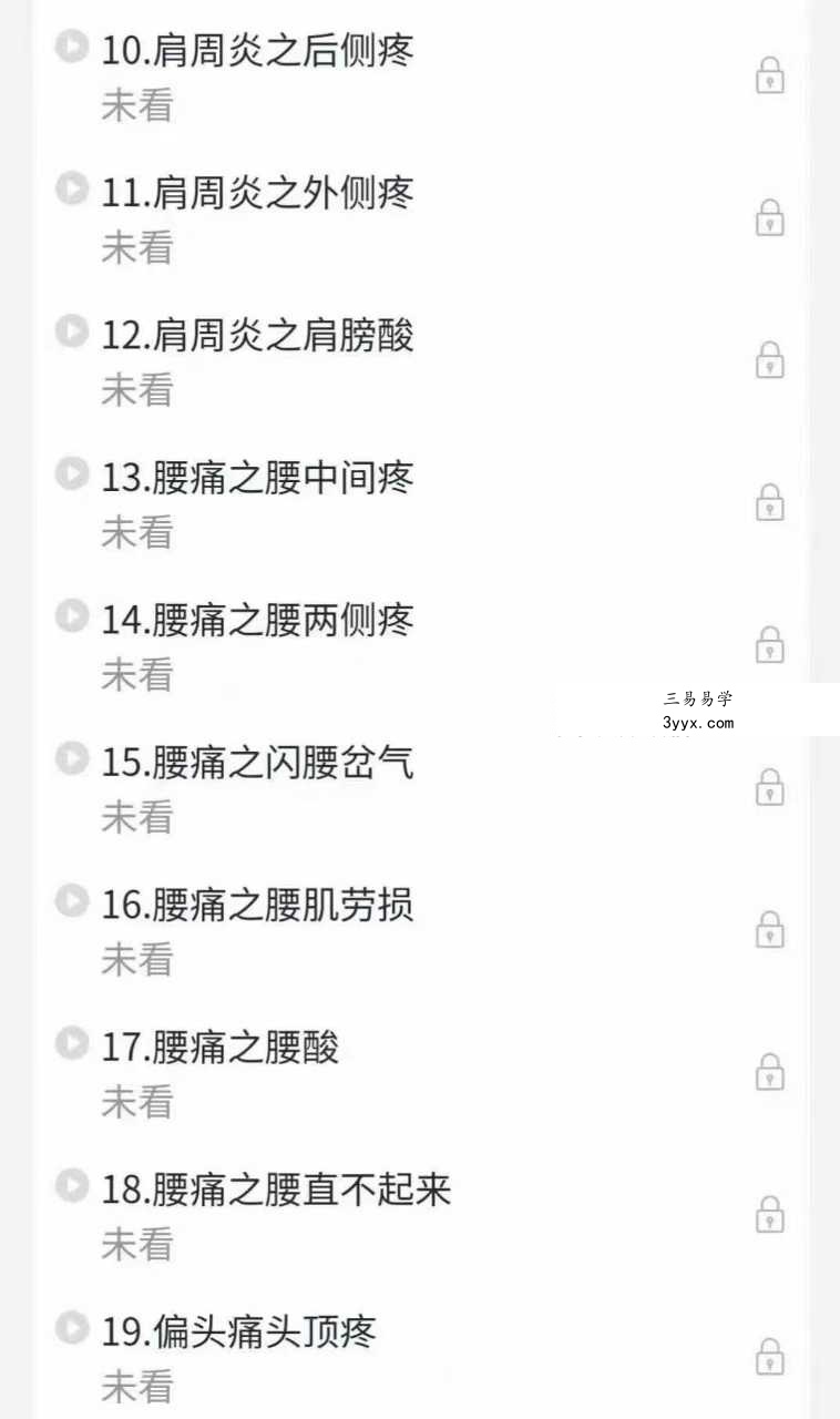 苗太傅《小灵招》110集视频课 资料图片