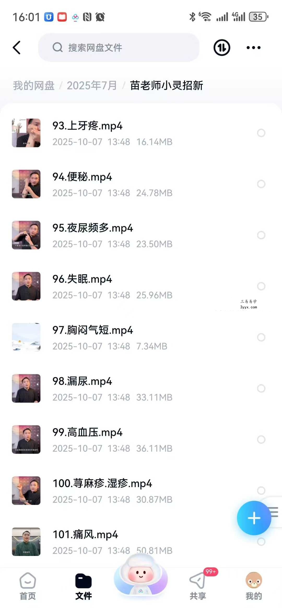 苗太傅《小灵招》110集视频课 资料图片