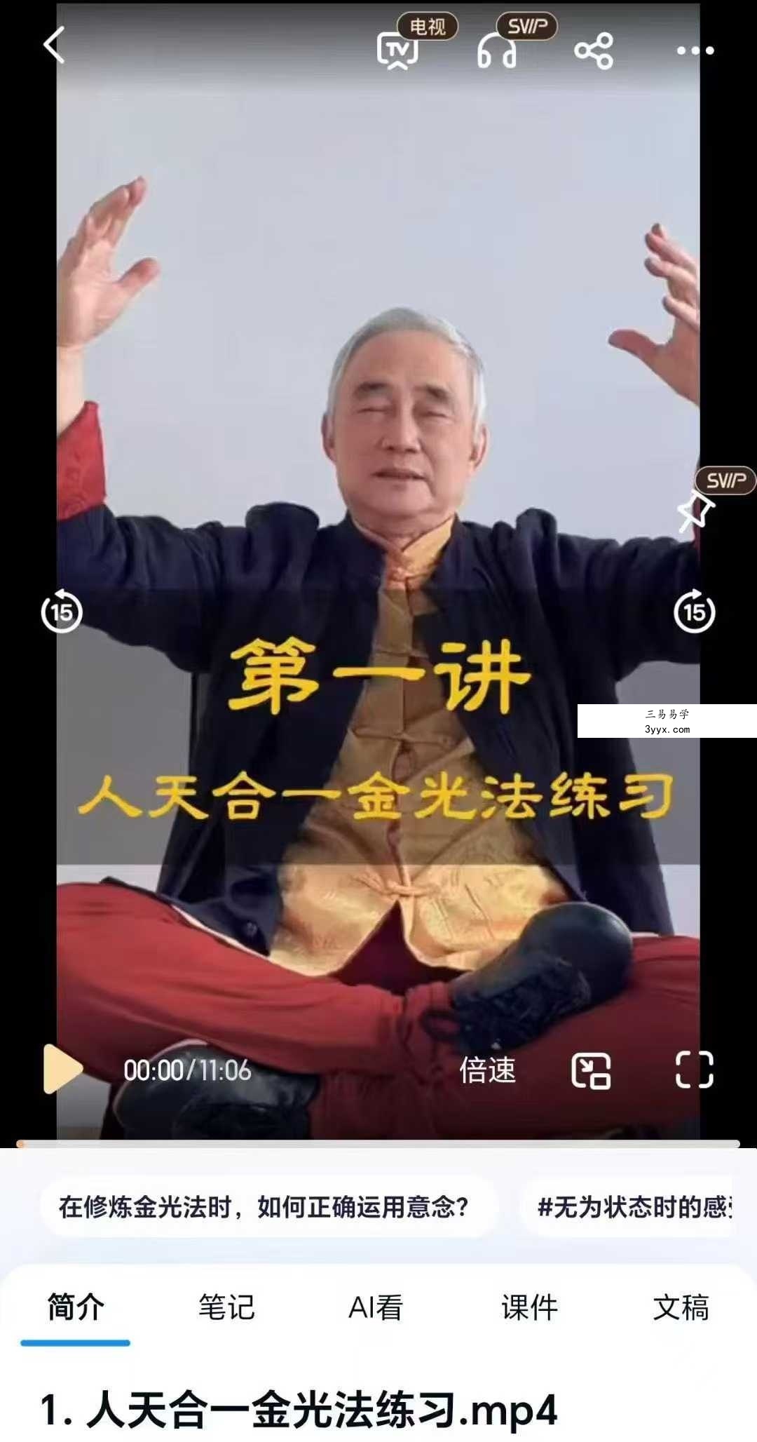 梁守渝 天人合一大金光法及九字密令高清视频课16集 资料图片