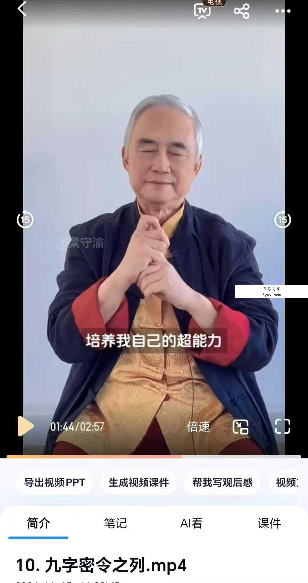 梁守渝 天人合一大金光法及九字密令高清视频课16集 资料图片