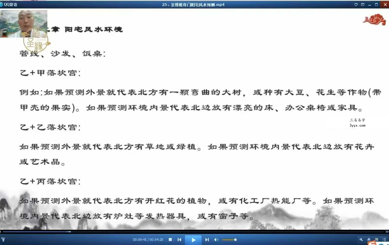 道源老师 2025年奇门至尊班《催桃花斩桃花婚姻和合局》31集 资料图片